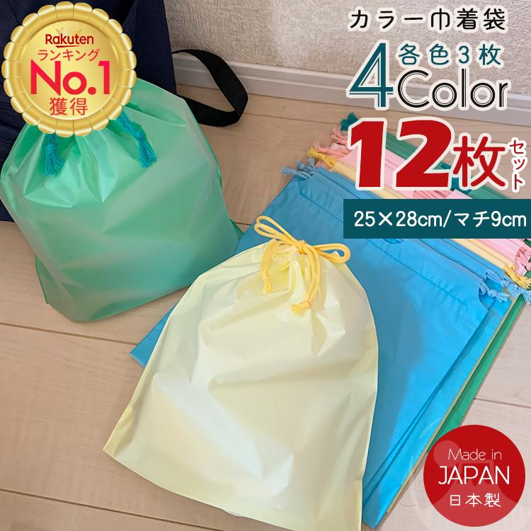 ビニール巾着 仕分け袋 12枚セット（4色各3枚入）ポリ巾着 カラー 巾着