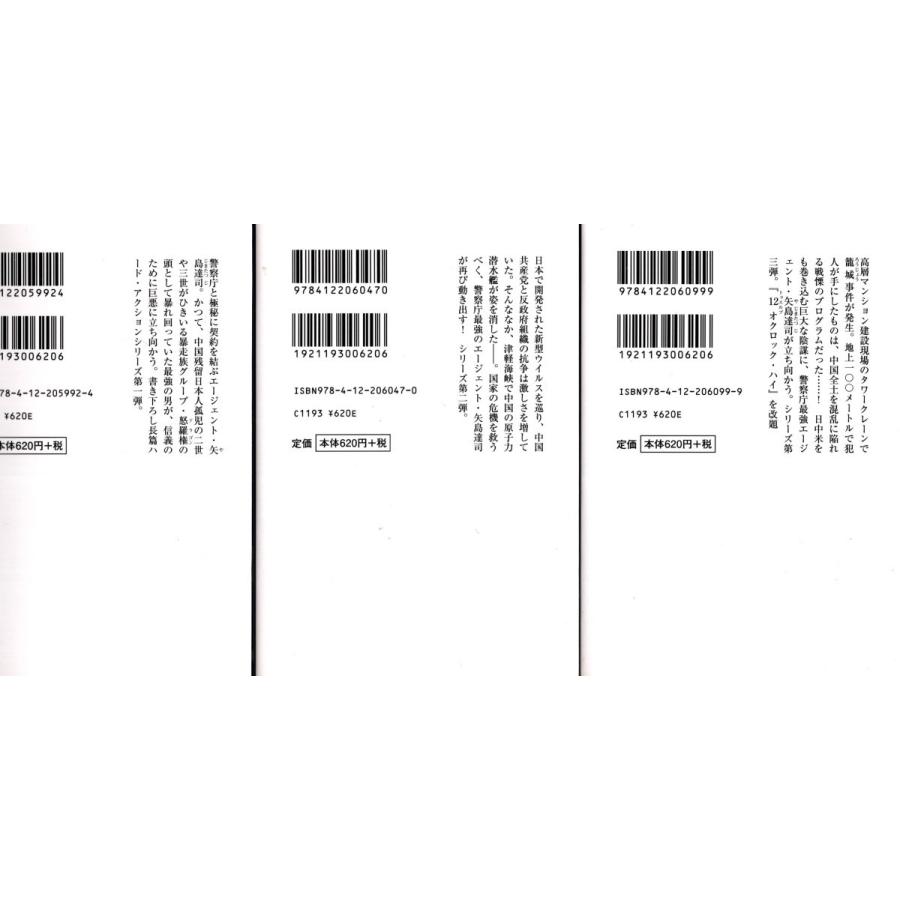 Caドラゴン １と２と３ 安東能明の３冊セットです あんどう よしあき 送料無料 文庫本 Ady01 Tb Store 通販 Yahoo ショッピング