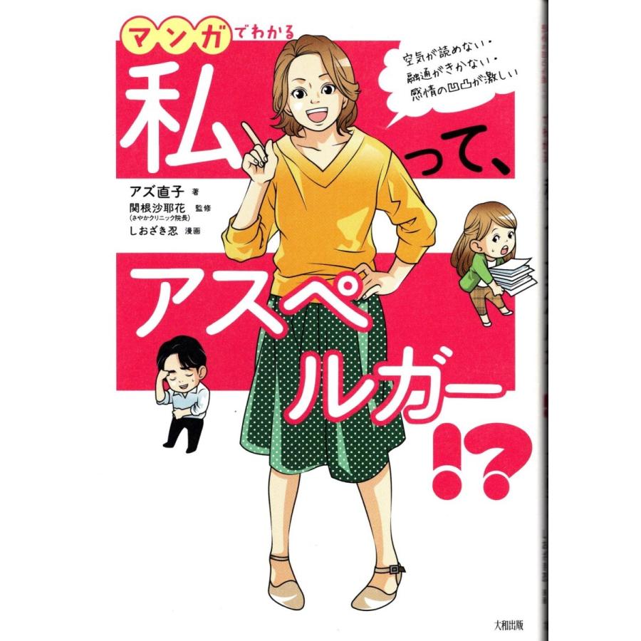 マンガでわかる 私って アスペルガー アズ直子 Apg11 Tb Store 通販 Yahoo ショッピング