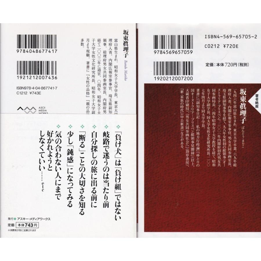 幸せの作法 女性の品格 坂東眞理子の２冊セット 送料無料 m7001 Tb Store 通販 Yahoo ショッピング