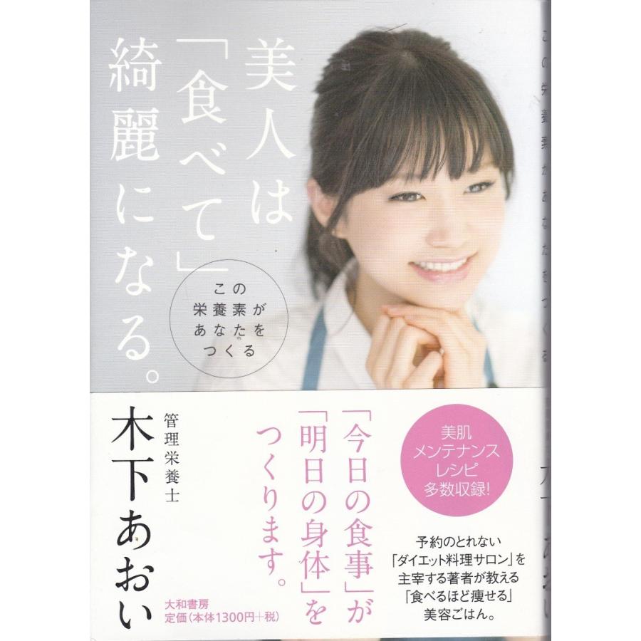 美人は食べて綺麗になる 木下あおい Bjn9033 Tb Store 通販 Yahoo ショッピング