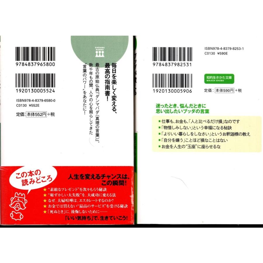 ブッダの言葉 植西聰 ブッダが教える 損する人生 得する人生 アルボムッレ スマナサーラの２冊セット Bud23 Tb Store 通販 Yahoo ショッピング