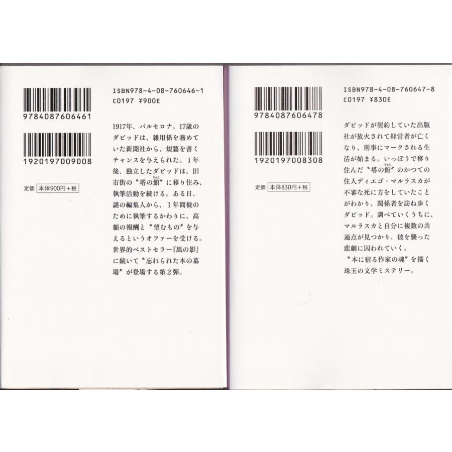 天使のゲーム カルロス ルイス サフォンの上下２冊セット Cs Tb Store 通販 Yahoo ショッピング