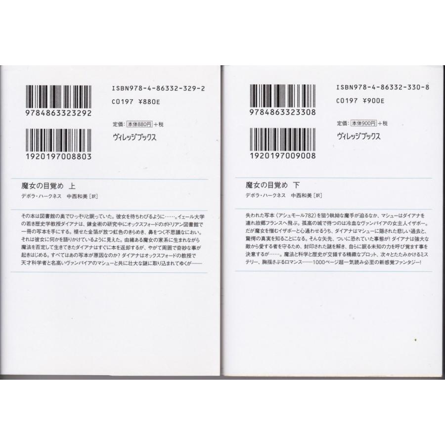 魔女の目覚め デボラー ハークネスの上下２冊セット Dh Tb Store 通販 Yahoo ショッピング