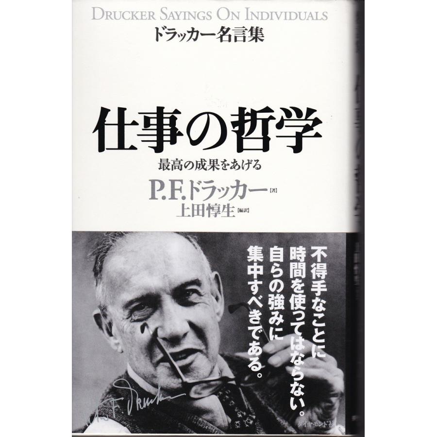 ドラッカー名言集仕事の哲学 P F ドラッカー 送料無料 Drc8005 Tb Store 通販 Yahoo ショッピング