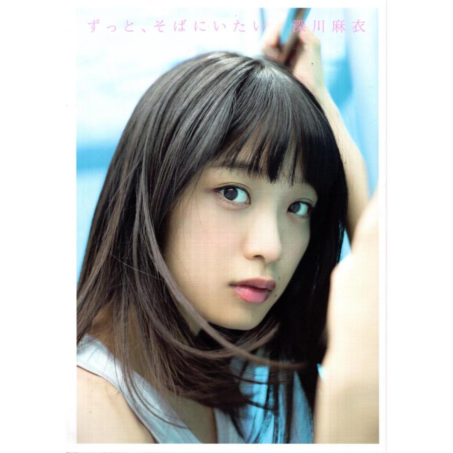 ずっと そばにいたい 深川麻衣 写真集 Fgm97 Tb Store 通販 Yahoo ショッピング