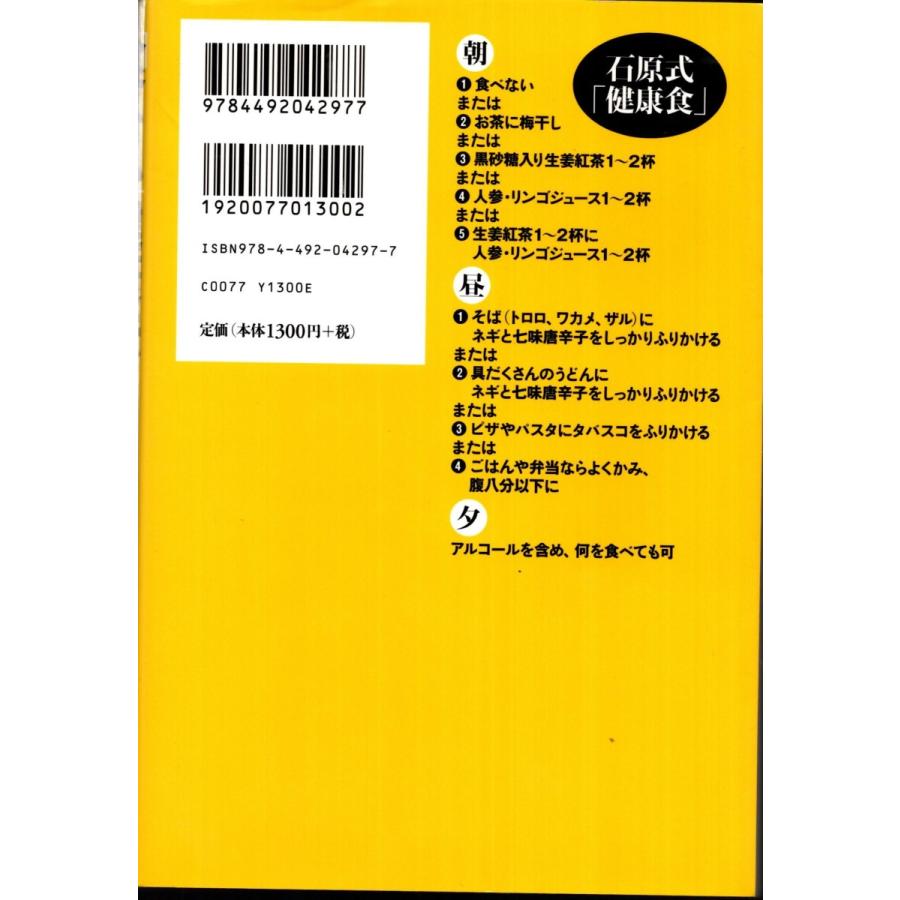 食べない健康法 石原結寛 Fst23 Tb Store 通販 Yahoo ショッピング