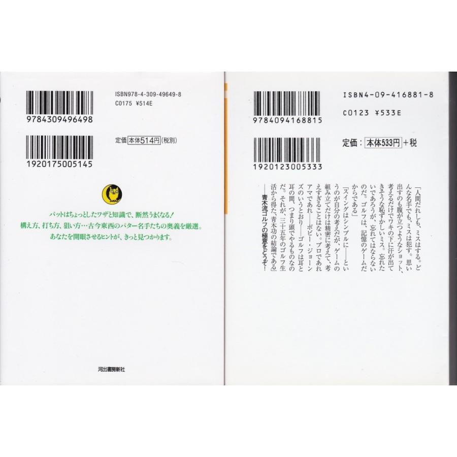パターが面白いようにはいる本 青木功ゴルフ自伝 青木功の２冊セット Glf8602 Tb Store 通販 Yahoo ショッピング