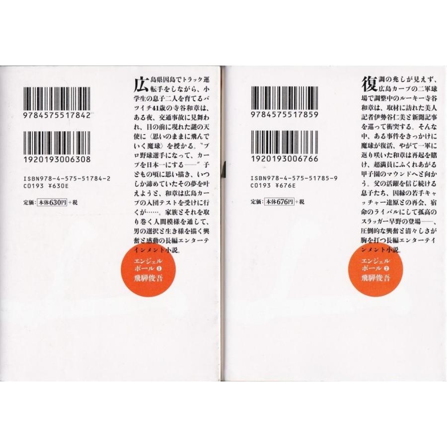 エンジェルボール１と２ 飛騨俊吾の２冊セット Hds7001 Tb Store 通販 Yahoo ショッピング
