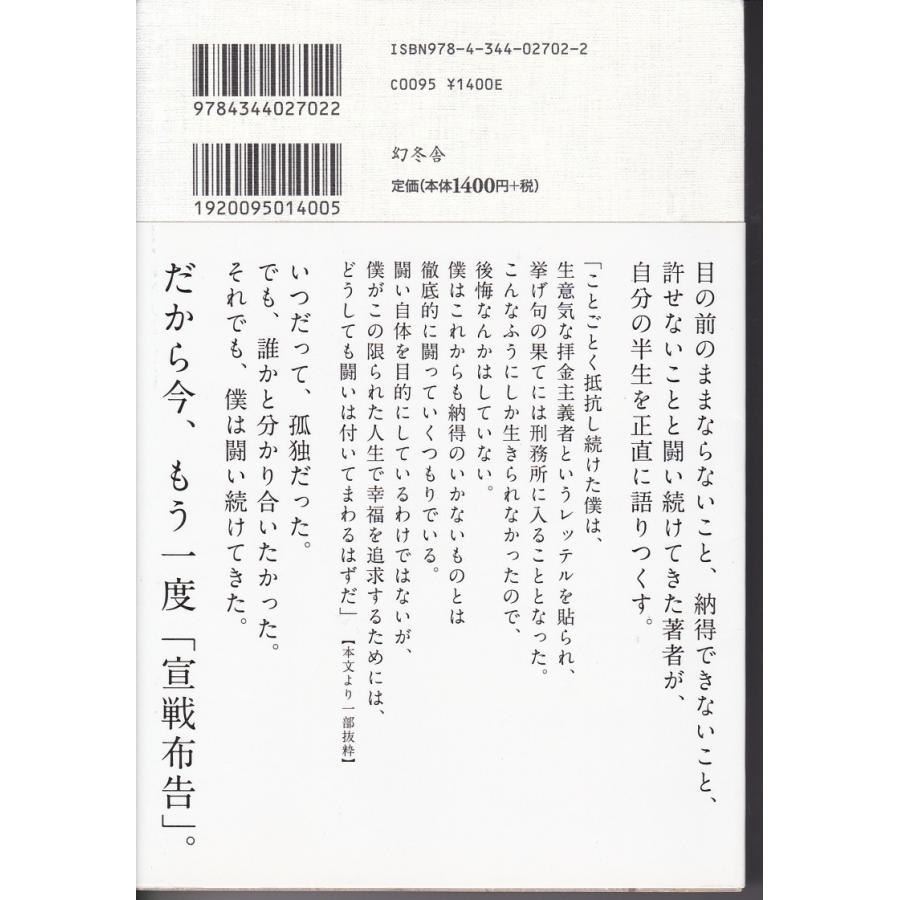 我が闘争 堀江貴文 ホリエモン Het8012 Tb Store 通販 Yahoo ショッピング