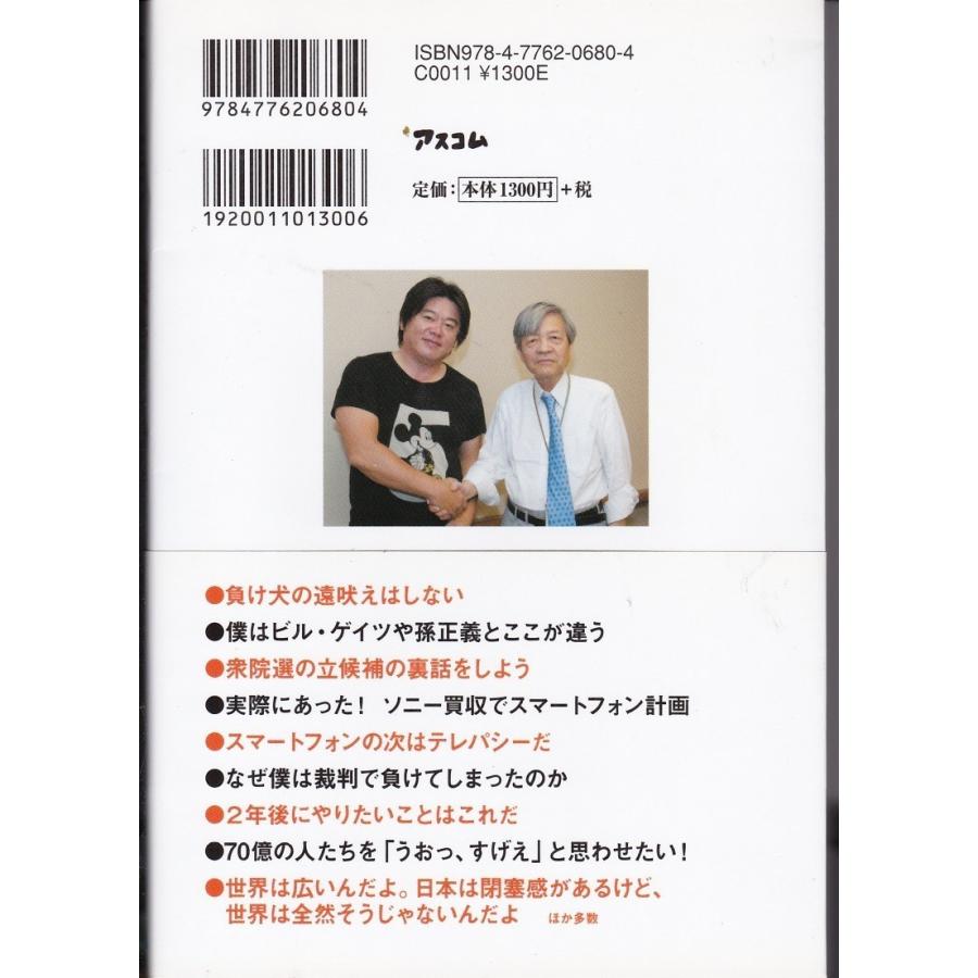 ホリエモンのとりあえず最後の言葉 堀江貴文 送料無料 Het85 Tb Store 通販 Yahoo ショッピング