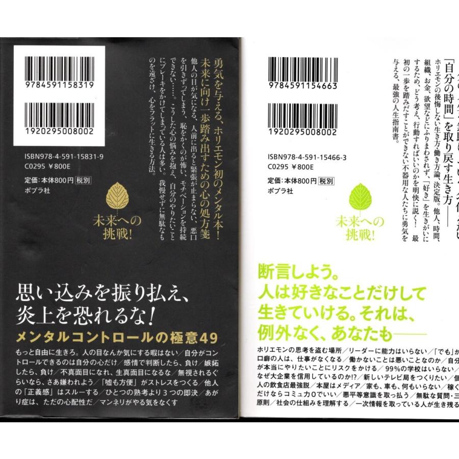 自分のことだけ考える。炎上される者になれ　好きなことだけで生きていく。堀江貴文の２冊セット　ホリエモン｜tb-store｜02