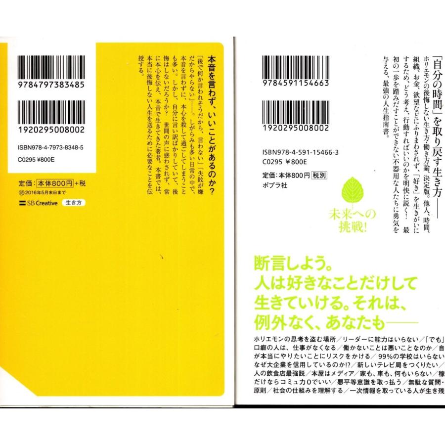 本音で生きる 好きなことだけで生きていく 堀江貴文の２冊セット ホリエモン Het9077 Tb Store 通販 Yahoo ショッピング