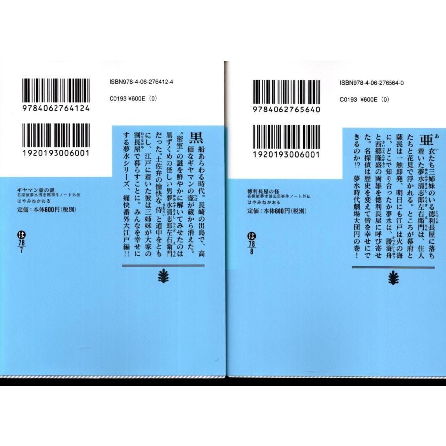 ギヤマン壺の謎 徳利長屋の怪 はやみねかおるの２冊セット 名探偵夢水清志郎 文庫本 Hmk9055 Tb Store 通販 Yahoo ショッピング