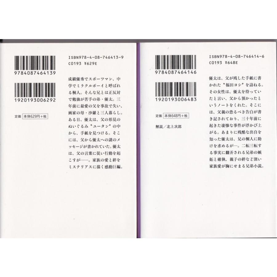 いつもの朝に 今邑彩の上下２冊セット Ia Tb Store 通販 Yahoo ショッピング