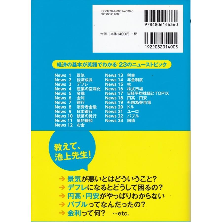 英語で読む池上彰の経済のニュースが面白いほどわかる本 池上彰 Iga8559 Tb Store 通販 Yahoo ショッピング