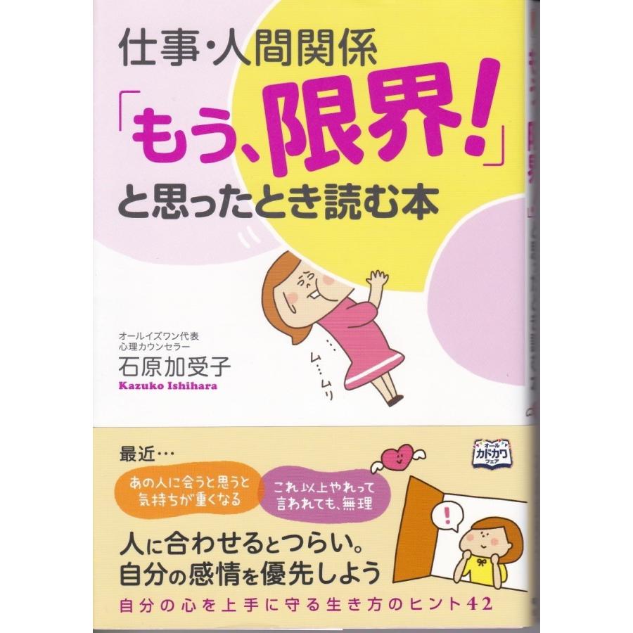 もう 限界と思ったときに読む本 石原加受子 Ihk8501 Tb Store 通販 Yahoo ショッピング