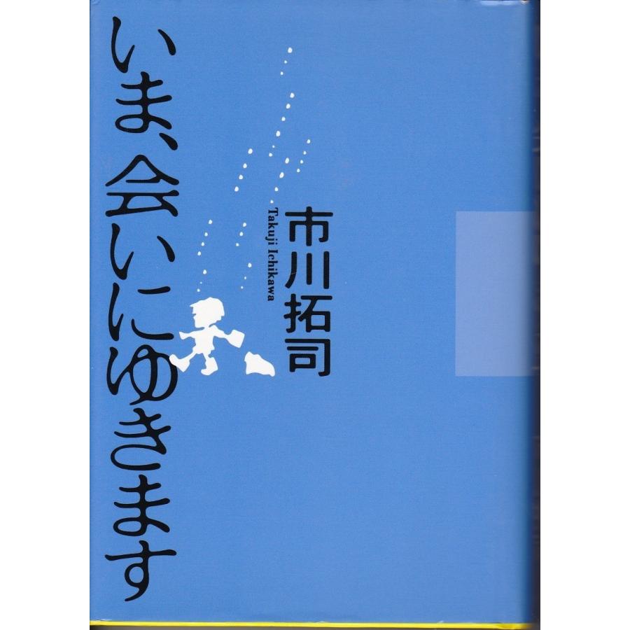 いま 会いにゆきます 市川拓司 送料無料 Ikt8005 Tb Store 通販 Yahoo ショッピング