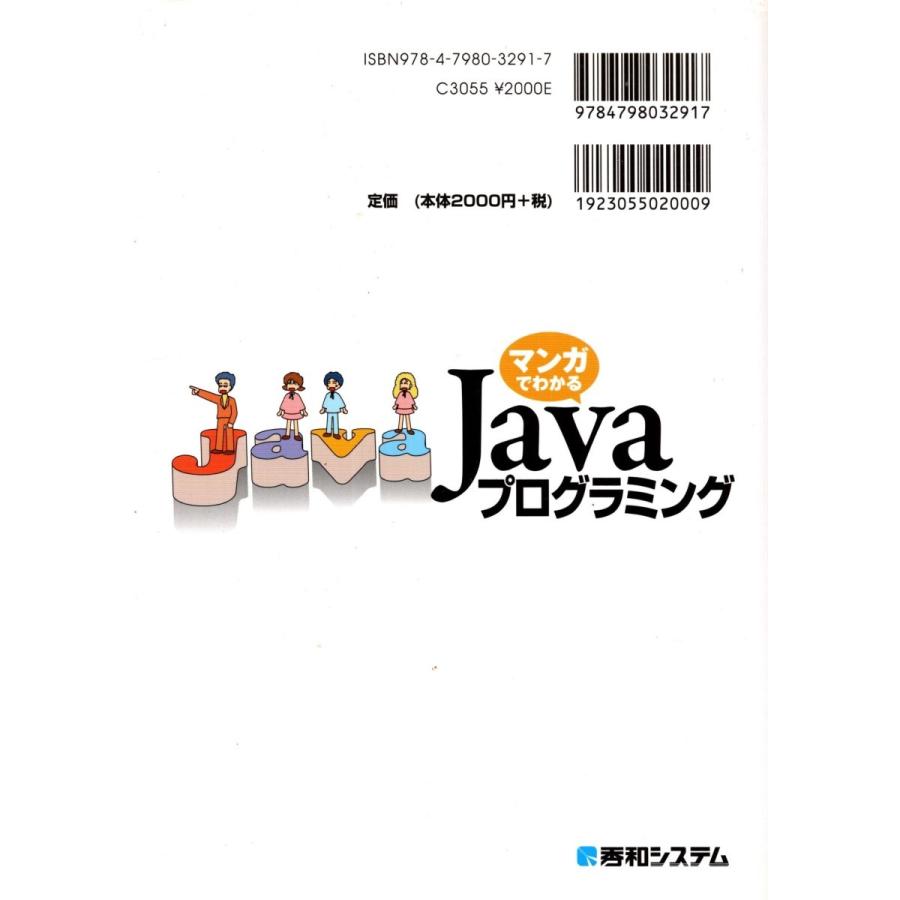 マンガでわかる Javaプログラミング 柳井政和 Jav39 Tb Store 通販 Yahoo ショッピング