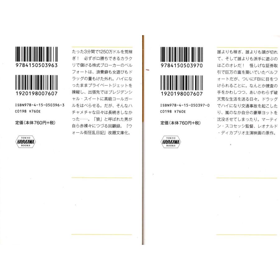 ウルフ オブ ウォールストリート ジョーダン ベルフォート 上下の２冊セット Jb Tb Store 通販 Yahoo ショッピング