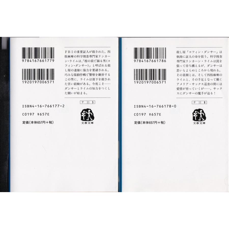 コフィン ダンサー ジェフリー ディーヴァーの上下２冊セット Jd702 Tb Store 通販 Yahoo ショッピング