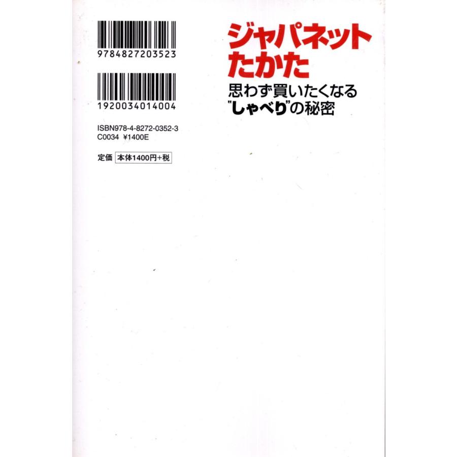 ジャパネットたかた 思わず買いたくなるしゃべりの秘密 金子哲雄 送料無料 Jnt15 Tb Store 通販 Yahoo ショッピング