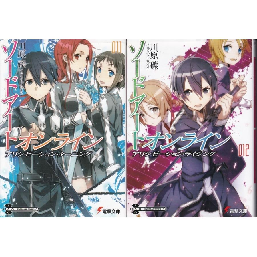ソードアートオンライン １１と１２ 川原礫の２冊セット 文庫本 送料無料 Kar8111 Tb Store 通販 Yahoo ショッピング
