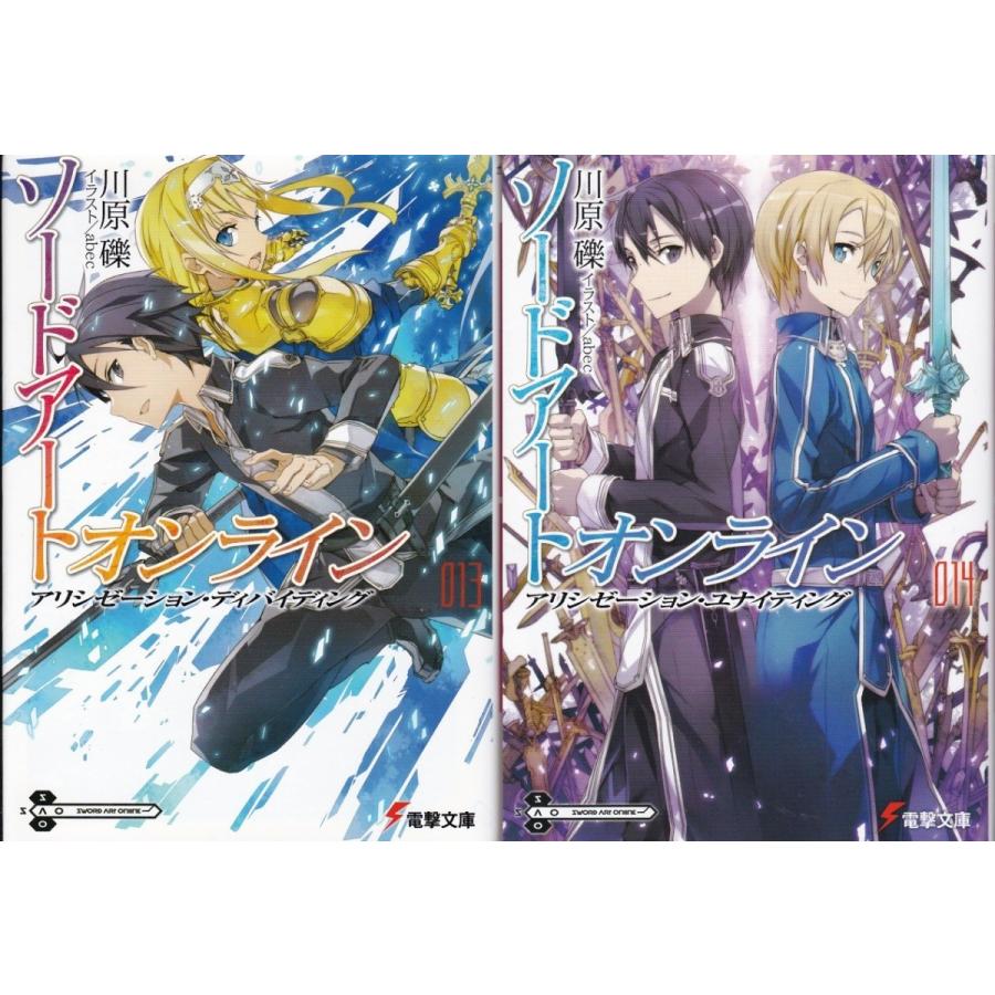 ソードアートオンライン １３と１４ 川原礫の２冊セットです ポイント消化 文庫本 送料無料 Khr8113 Tb Store 通販 Yahoo ショッピング