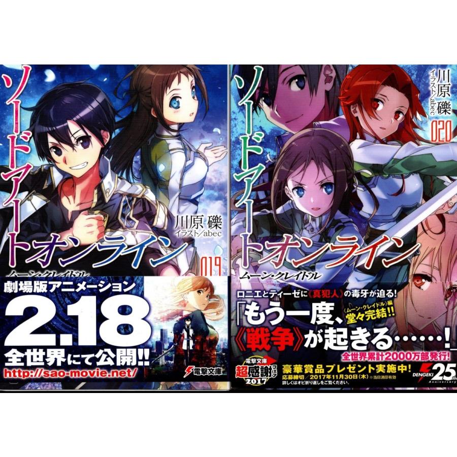 ソードアートオンライン １９と２０ 川原礫の２冊セット 文庫本 Khr9119 Tb Store 通販 Yahoo ショッピング