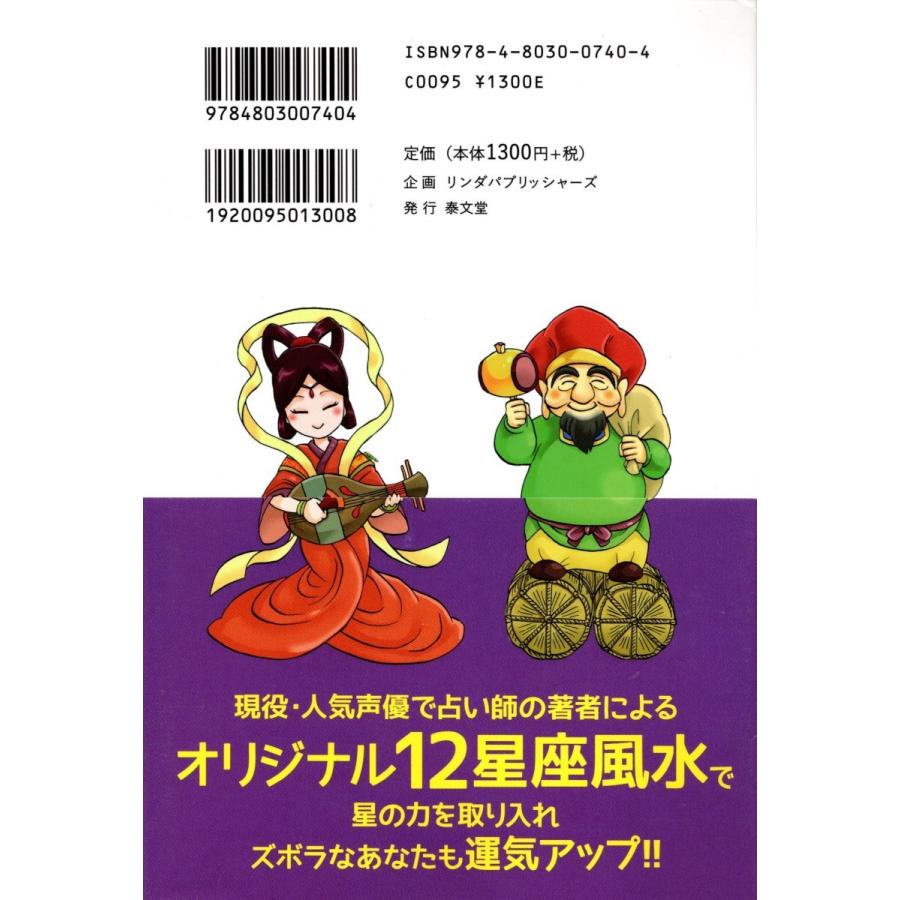 マンガでわかるみるみる運気があがる本 富士川 碧砂 開運 アラキノゾミ Kiu90 Tb Store 通販 Yahoo ショッピング