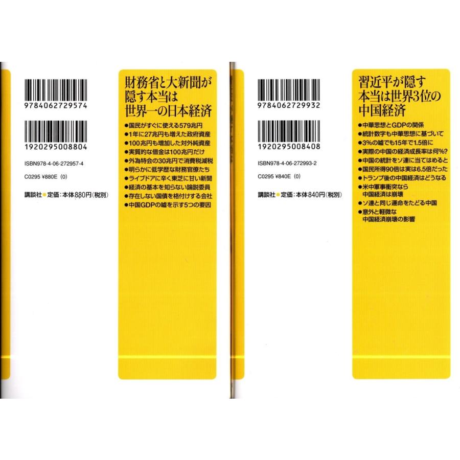 財務省と大新聞が隠す本当は世界一の日本経済 習近平が隠す本当は世界３位の中国経済 上念司の２冊セット Kiz9077 Tb Store 通販 Yahoo ショッピング