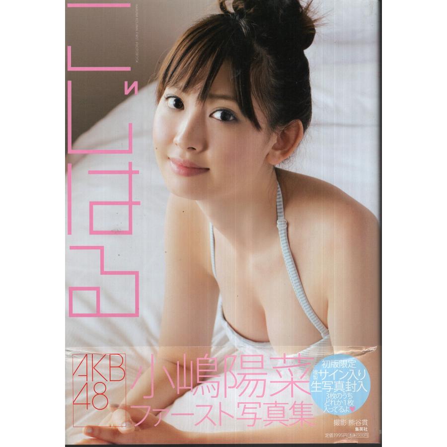 こじはる Akb48 小嶋陽菜 写真集 Kjh94 Tb Store 通販 Yahoo ショッピング