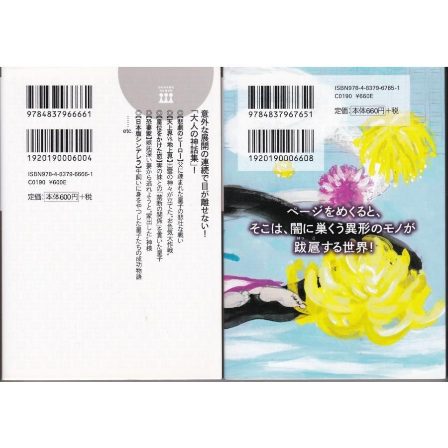 眠れないほど面白い古事記 眠れないほど面白い雨月物語 由良弥生の２冊セット 文庫本 Kjk8623 Tb Store 通販 Yahoo ショッピング