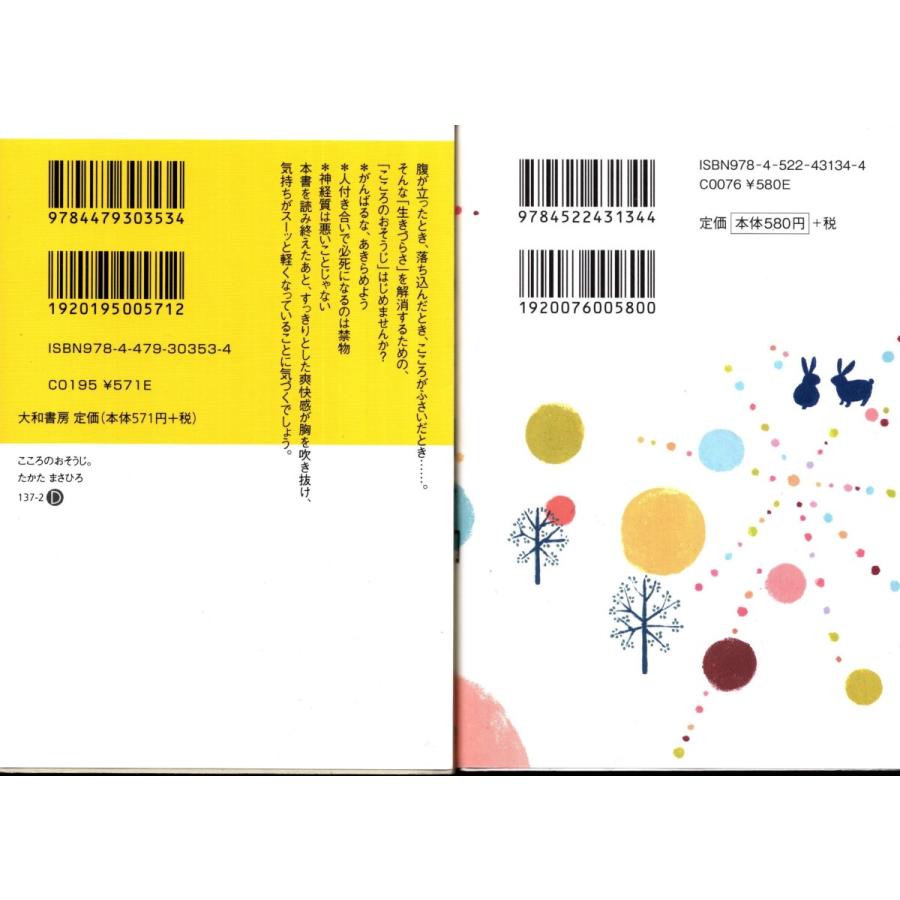 こころのおそうじ たかたまさひろ こころが輝く自浄力 日下由紀恵の２冊セット Kkr81 Tb Store 通販 Yahoo ショッピング