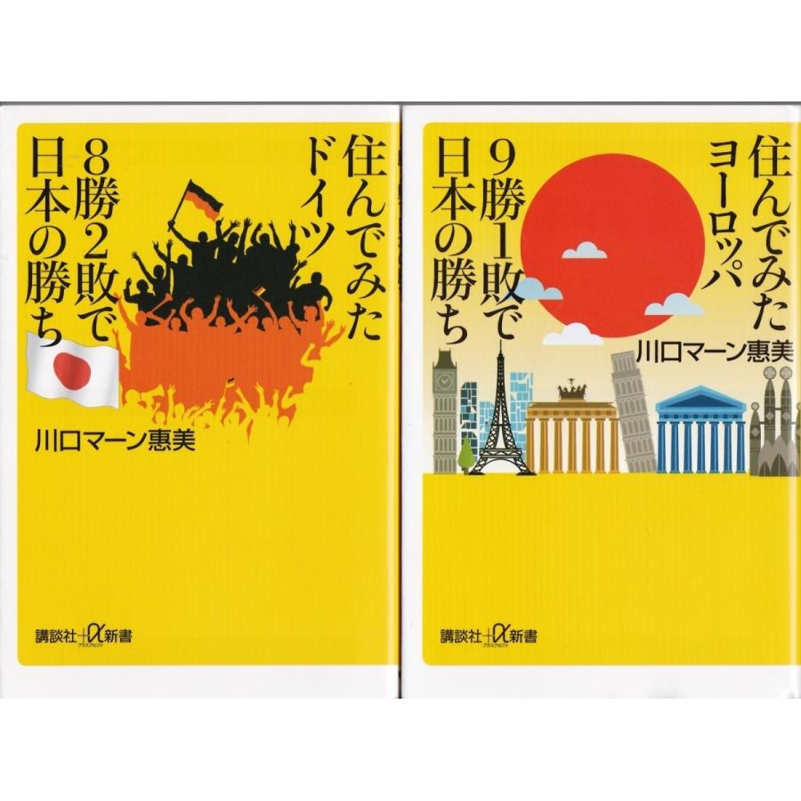 住んでみたドイツ 住んでみたヨーロッパ 川口マーン恵美の２冊セット Km Tb Store 通販 Yahoo ショッピング