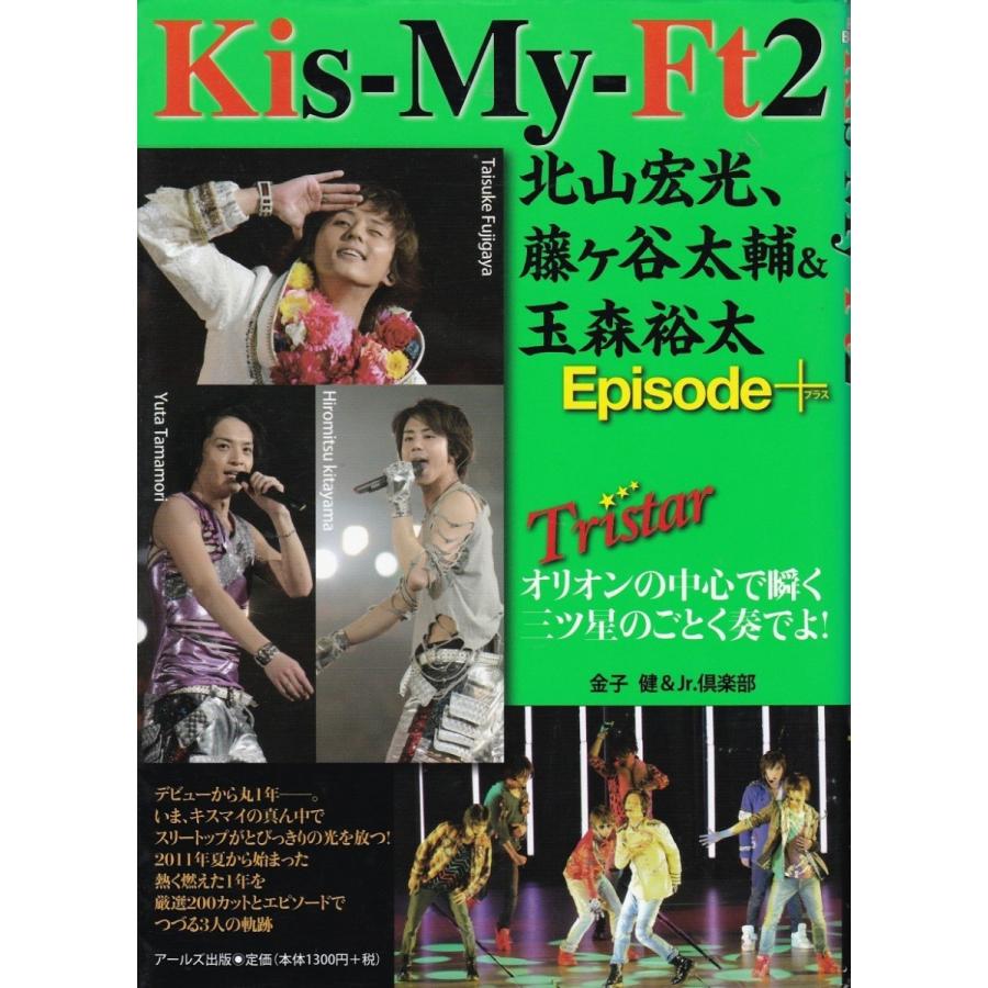 Kis My Ft2 北山宏光 藤ヶ谷太輔 玉森裕太episode ジャニーズ Kmf9033 Tb Store 通販 Yahoo ショッピング