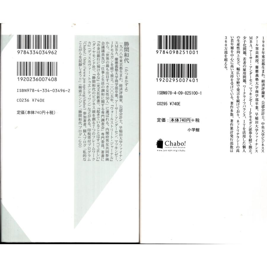 会社に人生を預けるな 高学歴でも失敗する人 学歴なしでも成功する人 勝間和代の２冊セット Kmk57 Tb Store 通販 Yahoo ショッピング