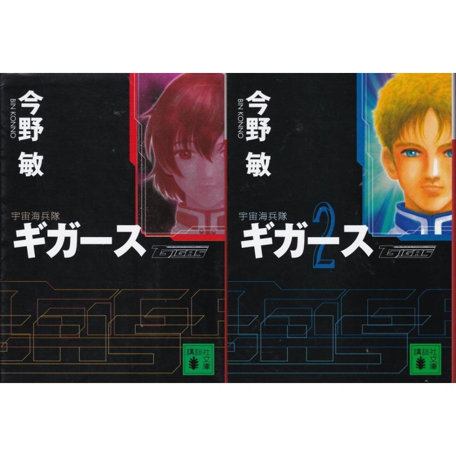 宇宙海兵隊 ギガース １と２ 今野敏の２冊セット 文庫本 Knb8627 Tb Store 通販 Yahoo ショッピング
