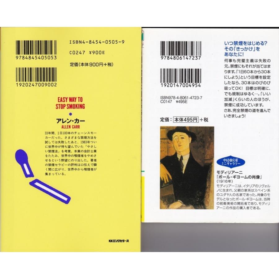 禁煙セラピー アレン カー ９割の禁煙は自分でできる 米山公啓の２冊セット 送料無料 Kne7001 Tb Store 通販 Yahoo ショッピング