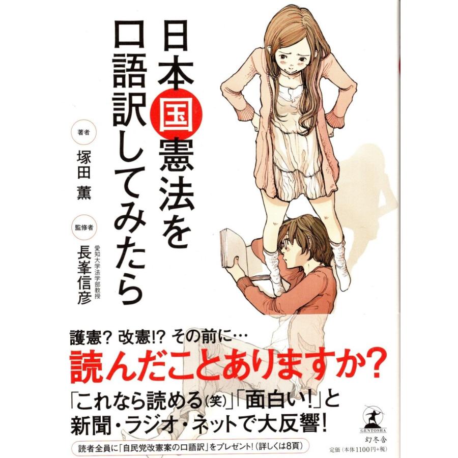 日本国憲法を口語訳してみたら 塚田薫 長峯信彦 Knp05 Tb Store 通販 Yahoo ショッピング