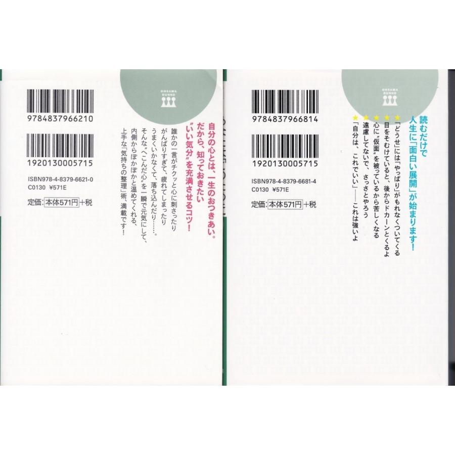 心が凹んだときに読む本 あなたはこのために生まれてきた 心屋仁之助の２冊セット Krj8509 Tb Store 通販 Yahoo ショッピング