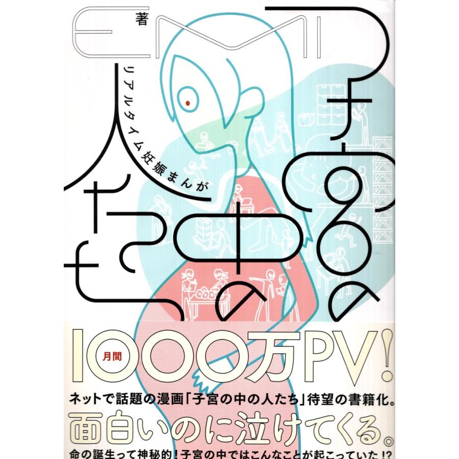 子宮の中の人たち Emi Ksd2108 Tb Store 通販 Yahoo ショッピング