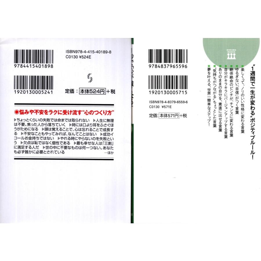 小さなことにクヨクヨしなくなる100の言葉 １秒で心が強くなる言葉の心理術 植西聰の２冊セット Ktb2109 Tb Store 通販 Yahoo ショッピング