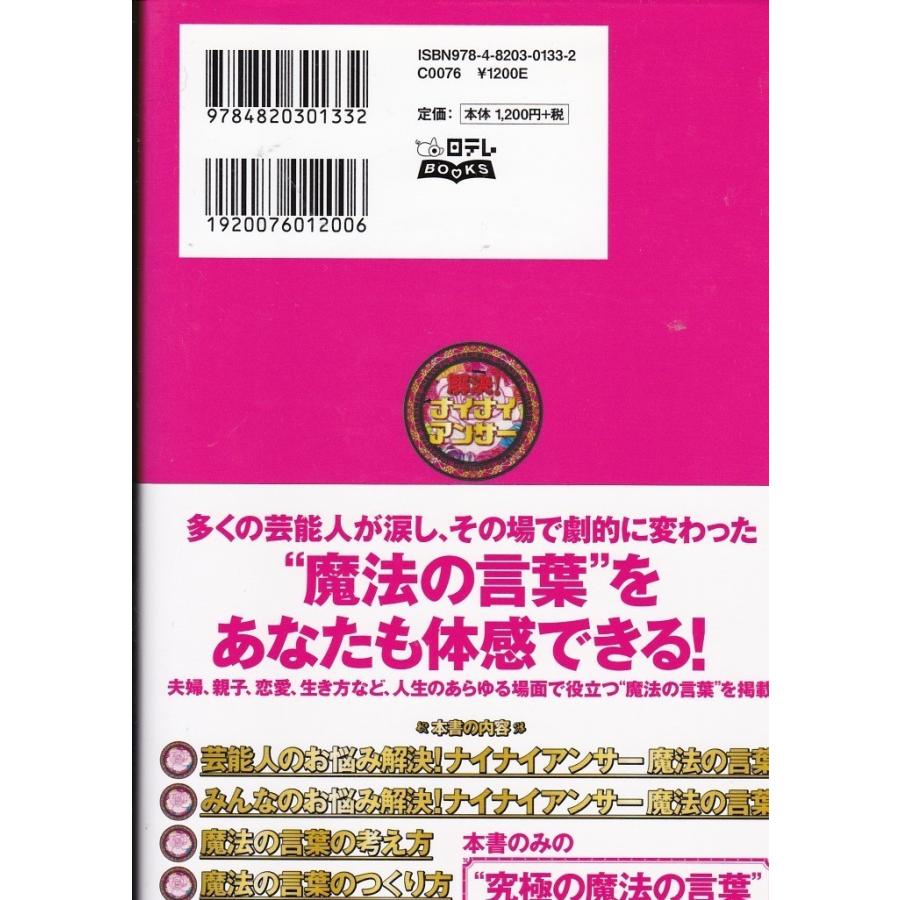 魔法の言葉 心屋仁之助 ナイナイアンサー 送料無料 Ktb9005 Tb Store 通販 Yahoo ショッピング