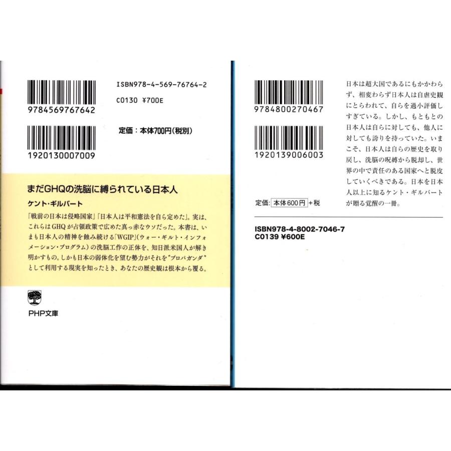 まだghqの洗脳に縛られてる日本人 日本覚醒 そろそろ自虐は ケント ギルバートの２冊セット 文庫本 Ktg9068 Tb Store 通販 Yahoo ショッピング