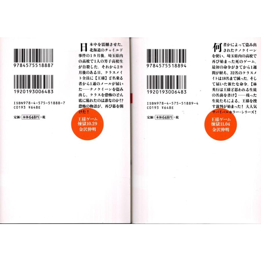 王様ゲーム 煉獄 10 29 11 04 金沢伸明の２冊セット Kzn2107 Tb Store 通販 Yahoo ショッピング