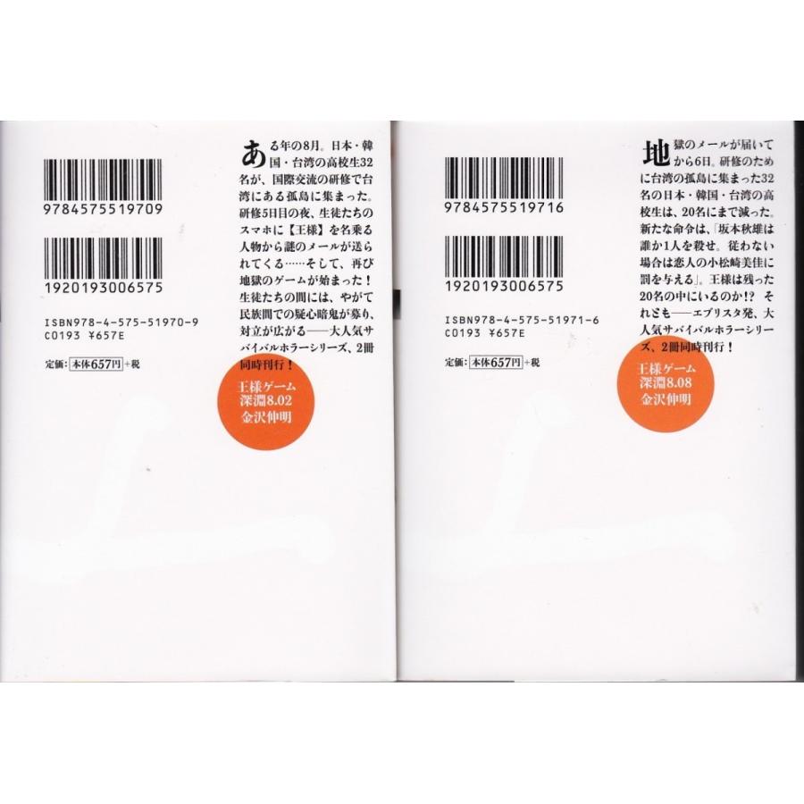 王様ゲーム深淵8 02 王様ゲーム深淵8 08 金沢伸明の２冊セット Kzn8651 Tb Store 通販 Yahoo ショッピング