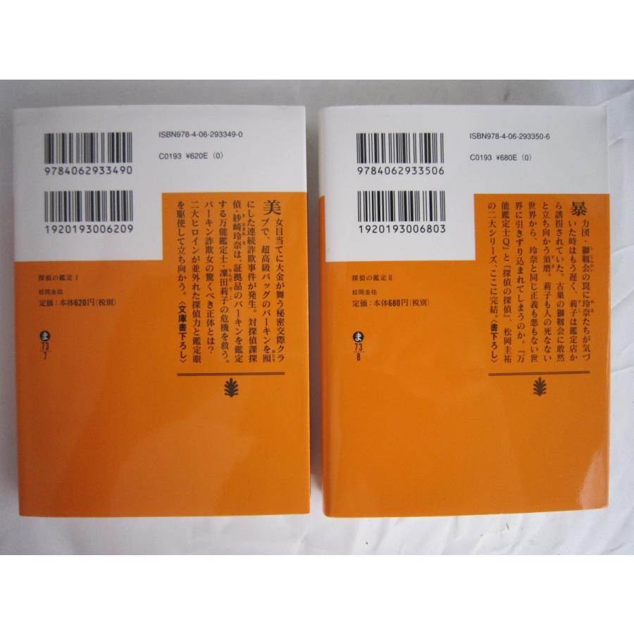 探偵の鑑定 Iとii 松岡圭祐の２冊セット Mk Tb Store 通販 Yahoo ショッピング