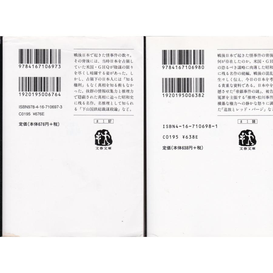 日本の黒い霧 松本清張の上下２冊セット Mms8607 Tb Store 通販 Yahoo ショッピング