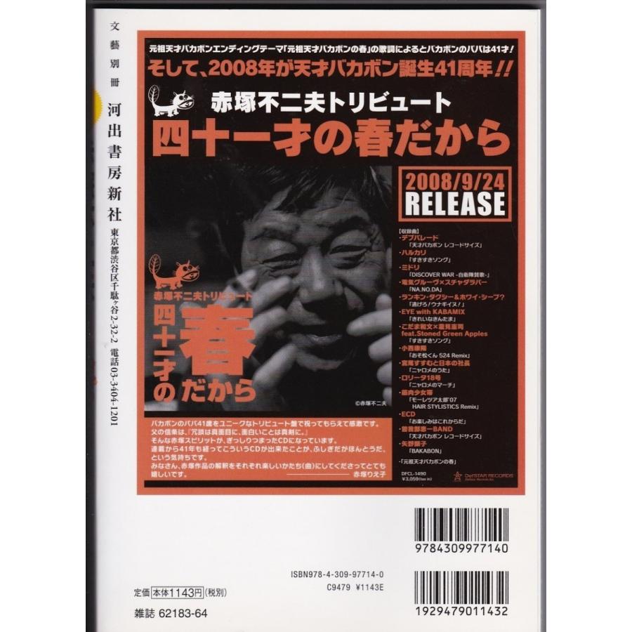 赤塚不二夫 追悼 送料無料 Mng8501 Tb Store 通販 Yahoo ショッピング